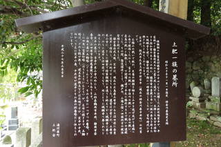 土肥一族の墓(城願寺)の写真