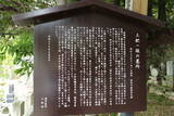 土肥一族の墓(城願寺)の写真