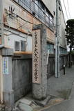 小田原藩主大久保家墓所(大久寺)の写真