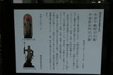 伝佐原義連廟所(満願寺)の写真