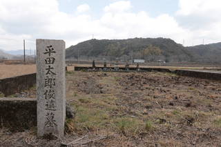 平田太郎俊遠の墓の写真