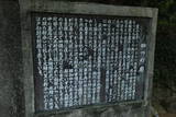 細川家四つ御廟(泰勝寺跡)の写真