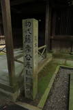 細川家四つ御廟(泰勝寺跡)の写真