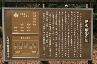 伊東祐堯公墓の写真