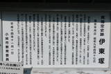 伊東塚の写真