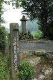長崎甚左衛門純景の墓の写真