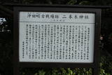 龍造寺隆信の供養塔(沖田畷古戦場跡)の写真