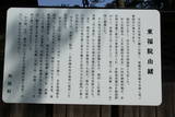 斎藤下野守朝信夫妻の墓(東福院)の写真