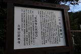 水谷公廟所(定林寺)の写真