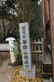 山崎家墓所(桂巖寺)の写真