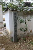 山崎家墓所(桂巖寺)の写真