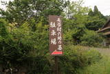 毛谷村六助の墓の写真