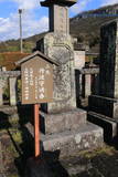 森藩久留島家墓所の写真