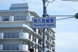 白井河原合戦跡の写真