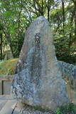 鍋島直正の墓(春日御墓所)の写真