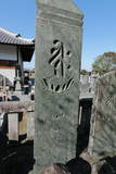 別府氏の墓(安楽寺)の写真