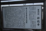 旗本最上家墓所(妙応寺)の写真