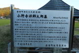 小野寺禅師太郎の墓の写真