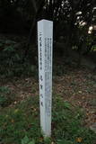 蜂須賀家墓所(万年山)の写真