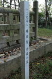 蜂須賀家墓所(万年山)の写真