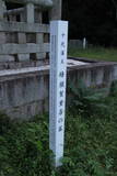 蜂須賀家墓所(万年山)の写真
