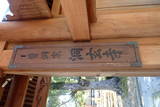 厚狭毛利家墓所(洞玄寺)の写真
