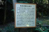 厚狭毛利家墓所(洞玄寺)の写真