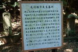 厚狭毛利家墓所(洞玄寺)の写真