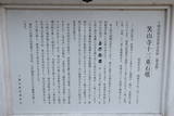 長府毛利家墓所(笑山寺)の写真