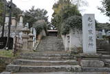 長府毛利家墓所(功山寺)の写真