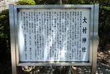 大村益次郎墓所の写真
