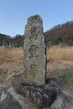 穴山氏の墓(満福寺)の写真